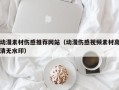 瓦房店动漫素材伤感推荐网站（动漫伤感视频素材高清无水印）